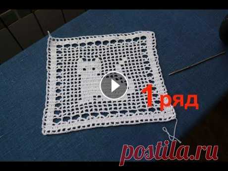 Филейное вязание - Первый ряд салфетки с кошкой Как вязать филейную салфетку с кошкой начинающим. Вязание Первого ряда. Подробное описание, фото и видео всех рядов на сайте...