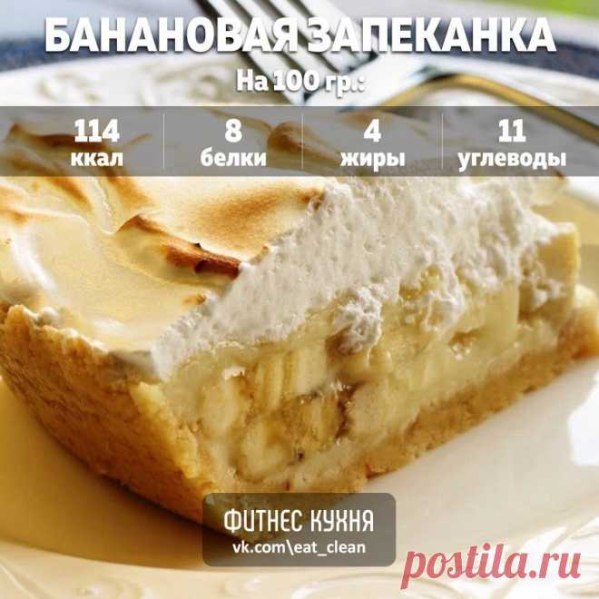 Банановая запеканка с йогуртом