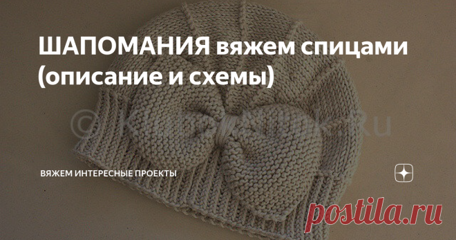 ШАПОМАНИЯ вяжем спицами (описание и схемы) Шляпки
Justine Turner предлагает свой вариант вязанной шапочки секторами. Этот вариант можно применить при вязании шапок для детей (самых маленьких и только рожденных деток, в том числе), так же для больших девочек. Украшена модель сбоку бантом
Чтоб связать шапочку, первое что нужно, знать обхват головы (окружность). Делаем замеры.
В нашем примере указаны размеры, самый маленький из них: 37.5