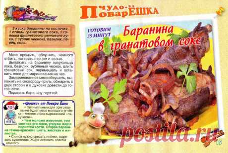 Баранина в гранатовом соке