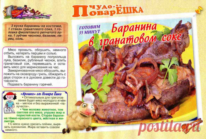 Баранина в гранатовом соке