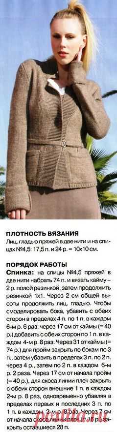 Деловой жакет