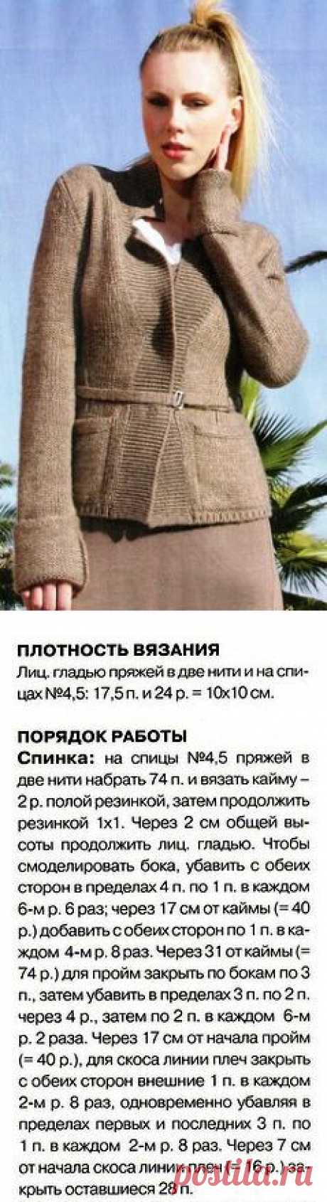 Деловой жакет