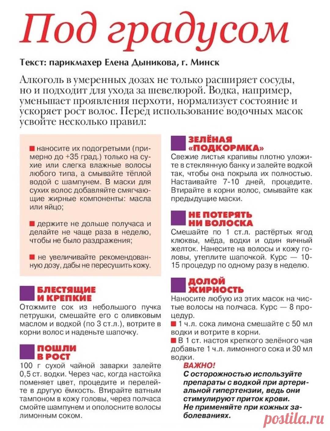 Алкоголь для ухода за волосами