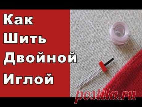 Как шить двойной иглой, подгибка трикотажа