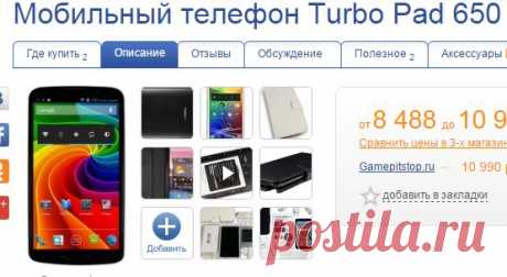 Turbo Pad 650 – купить мобильный телефон, сравнение цен интернет-магазинов: фото, характеристики, описание | E-Katalog