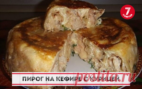 Пирог на кефире с курицей