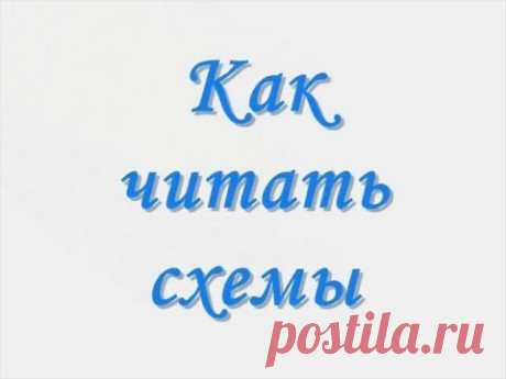 Как читать схемы для вязания на спицах