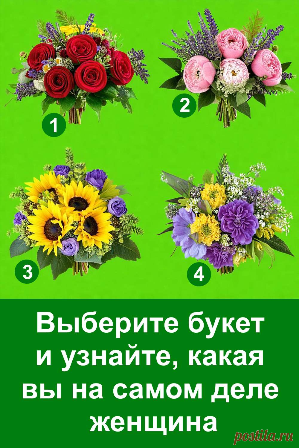 Цветы могут рассказать о женщине больше, чем она сама. Каждый букет несёт особую энергетику, отражающую внутренний мир, характер и скрытые качества. В этом материале раскрывается, какие черты и особенности личности символизируют разные цветочные композиции. Узнайте, что именно ваш выбор говорит о вас, и возможно, откроете в себе то, о чём даже не подозревали.