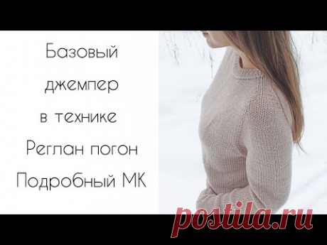 Джемпер в технике реглан погон подробный мастер класс по вязанию