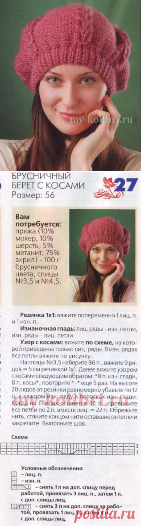 Простой берет спицами на зиму
