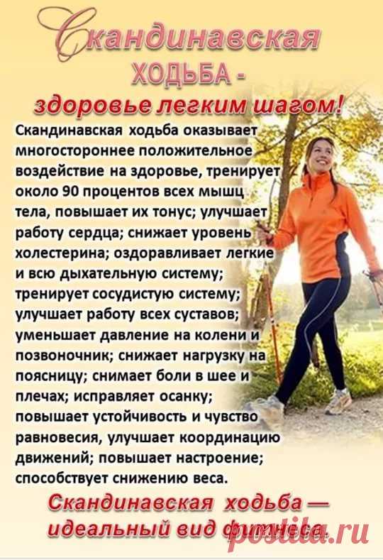 Всемирный день скандинавской ходьбы картинки поздравления