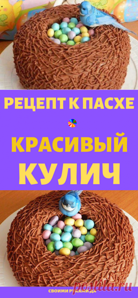 2 яйца, мука, сахар, какао, лимон и несколько кулинарных приемов... Настоящее пасхальное чудо готово!