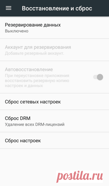 Как сделать сброс Android до заводских настроек (Hard reset) | AndroidLime
