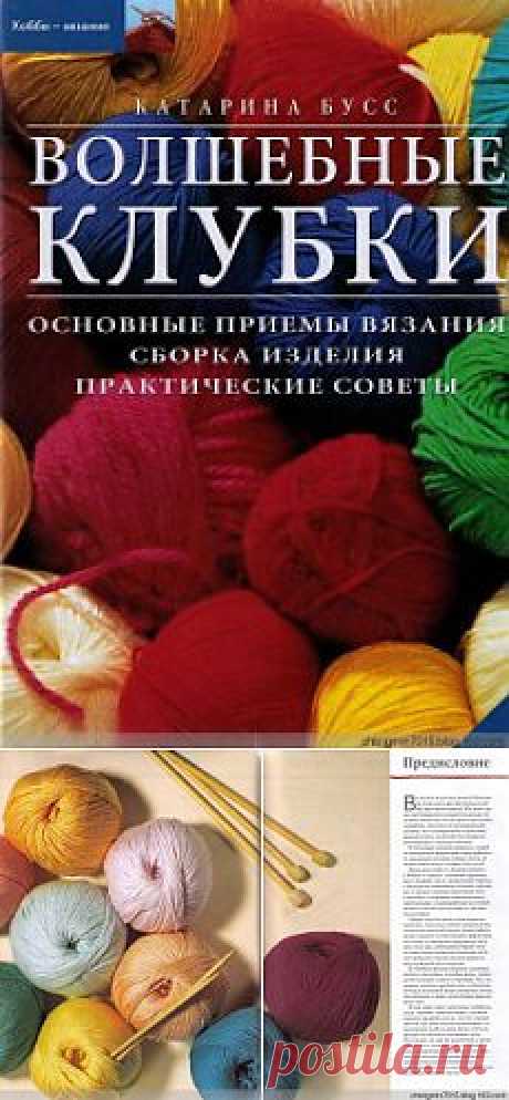 Практические советы для начинающих вязать спицами ,книга.