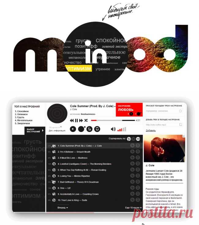 InMood.ru - музыка под настроение. Обзор онлайн-плеера | INET-BOOM.RU