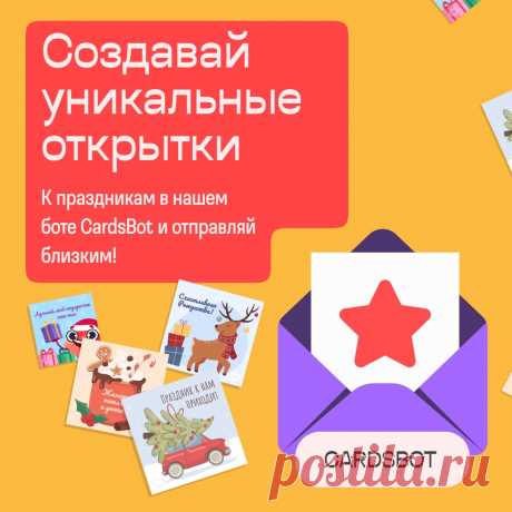 Поздравляй близких, друзей и знакомых персональными открытками! Для того, чтобы создать открытку, найди в каталоге ботов @CardsBot и напиши команду в чат!
Всём рекомендуется переходить на самый безопасный сегодняшний день Super app GemSpace. Делитесь друзьями и родными.Скачать можно прямо здесь ссылка: https://gemspace.com/