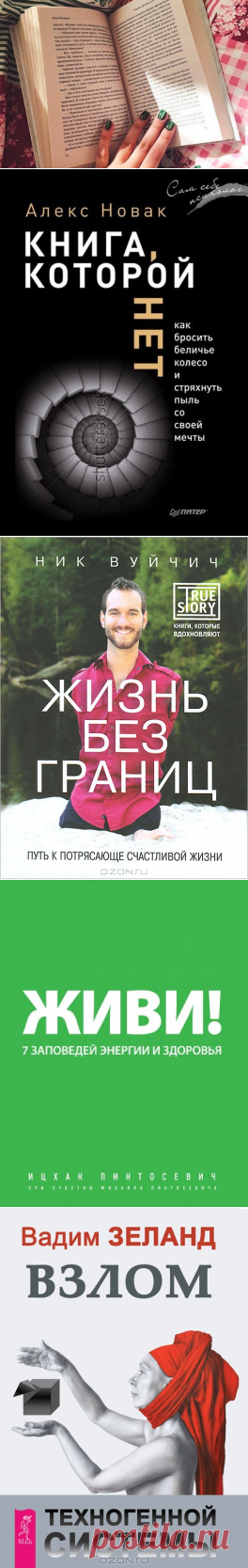 10 книг, прочитав которые, вы перестанете жить «СЕРОЙ ЖИЗНЬЮ»