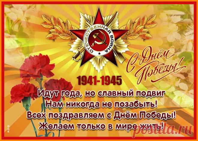 Картинки 9 мая - Картинки с Днем Победы