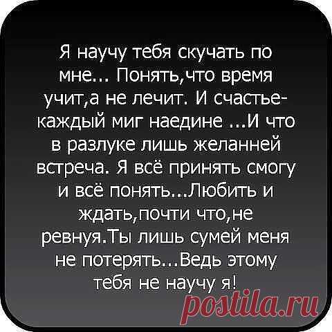 А ты представь, что я ушла, оставив кофе недопитым,
И на ладони, чуть жива, лежит душа моя разбита.
А ты представь, что без меня рассвет разбудит, ночь уложит.
А жар сердечного огня другая потушить не сможет?
А ты представь, что 