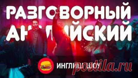 6 уроков, после которых вы заговорите на английском, как американец!