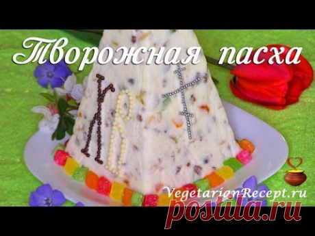 пасха рецепты с фото - 5 618 роликов. Поиск Mail.Ru