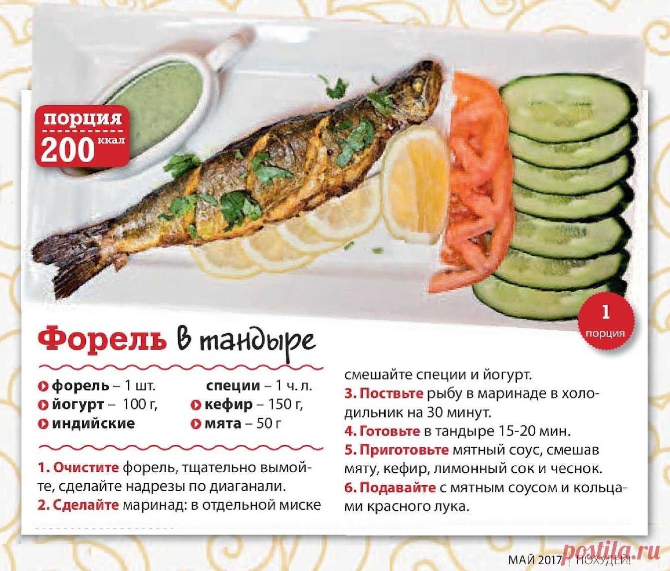 Форель в тандыре