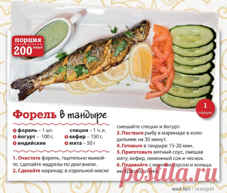 Форель в тандыре