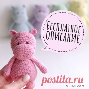 Бегемотик амигуруми. Схемы и описания для вязания игрушек крючком! Бесплатный мастер-класс от Александры Умниковой по вязанию бегемотика крючком. Высота вязаной игрушки примерно 13-14 см. Для изготовления такого мален…