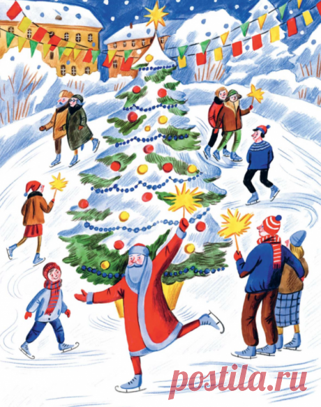 Катание на коньках, нарядная елка, смех, горячий шоколад… Посмотрите на рисунок из книги «Чудеса в кармашке, или Поиски Деда Мороза» и вперед, на местный каток 😉 Прихватите бенгальские огни!