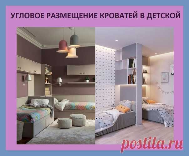 Все о дизайне интерьера Два вариант углового размещения кроватей в детской комнате для двоих детей.