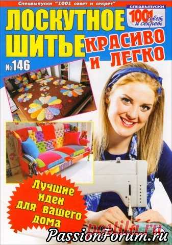 Лоскутное шитьё