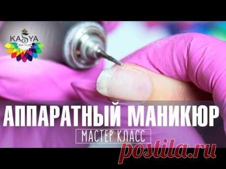 Аппаратный маникюр обучение. Как близко нанести гель-лак встык к кутикуле. Мастер класс Евгении Исай