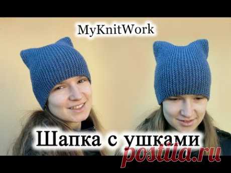 Вязание спицами. Вяжем простую шапку с ушками.