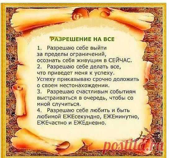 Разрешаю себе ))))))