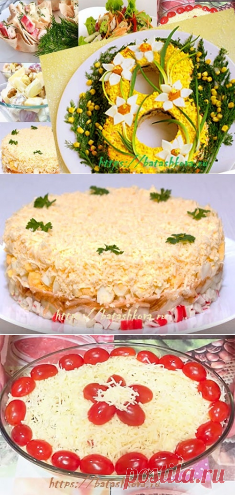 Салаты на 8 Марта – 7 простых и вкусных рецептов с фото.