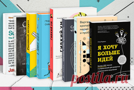 White paper по креативности — 8 глав из 8 книг Креативный человек может быстро и прикольно решить сложную задачу, удивить незаурядностью мыслей знакомых или босса, легко найти выход из безвыходного положения, виртуозно соединить несоединяемое. Креативность пригодится и для разгребания рутинных задач и для придумывания Big Idea. Где бы вы ни находились вам точно не помешает креативность. Такая суперсила нашего времени. Этот вайтпейпер посвящается всем, кто осмеливается быть неординарным и…