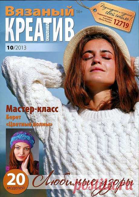 Вязаный креатив №10/2013