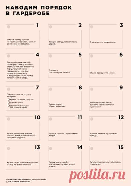 15 шагов к порядку в шкафу - Список для наведения порядка в своем гардеробе от стилиста Юли Катькало