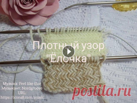 Плотный узор спицами &quot;ëлочка&quot;/Простой узор спицами/Узор спицами для пальто, пиджака, юбки, кардигана Простой и очень красивый узор спицами. С лицевой стороны узор имеет имитацию елочки, ч изнаночной стороны поперечные косички. Этот узор можно исполнят...