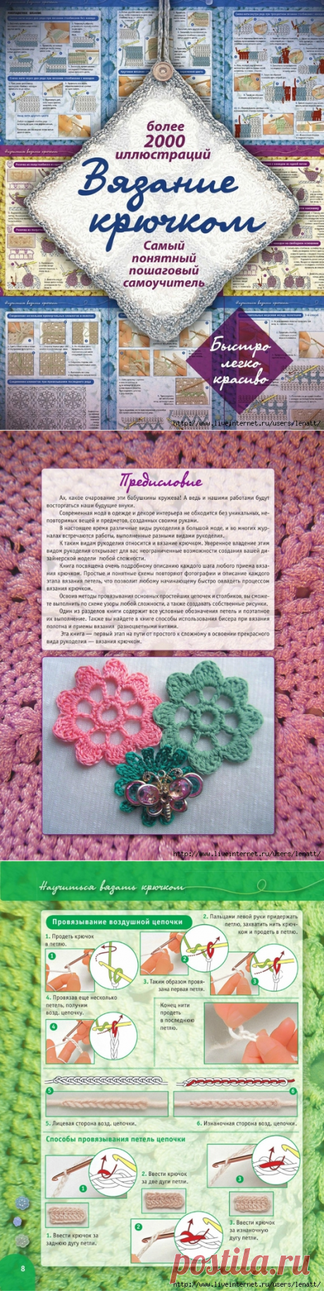 Вязание крючком.Самый понятный пошаговый самоучитель.