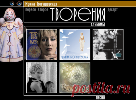 Ирина Богушевская: Творения