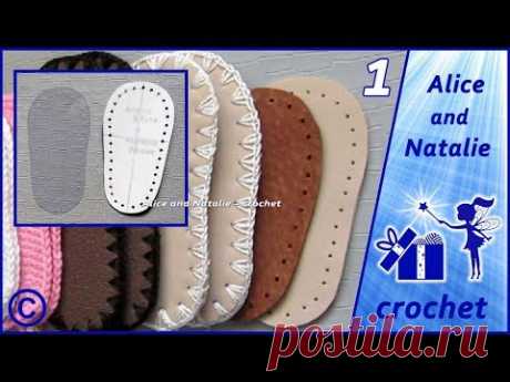 Подошвы для детской вязаной обуви. Часть 1. Изготовление шаблона.  Alice and Natalie - crochet