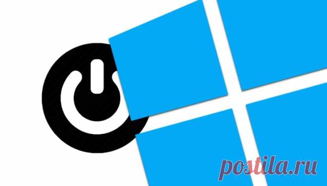 Как в Windows создать иконку для выключения / перезагрузки компьютера Как в Windows создать иконку для выключения, перезагрузки, перехода в спящий режим, а также гибернации компьютера