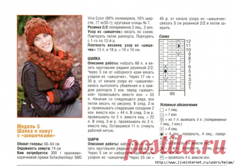 Шапка и хомут с шишечками связаны спицами 7 из 300 г пряжи (90% полиакрила, - 31 August 2015 - Blog - Sad-lekar