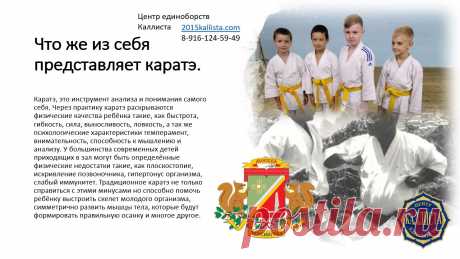 Школа каратэ в Зеленограде с 7 лет и старше без ограничений в возрасте. Запись круглый год. 8-916-124-59-49.
