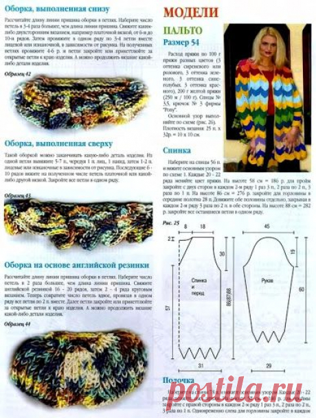 журнал &quot;МОДНЫЙ&quot; №27 - Tayrin 0000 - Веб-альбоми Picasa