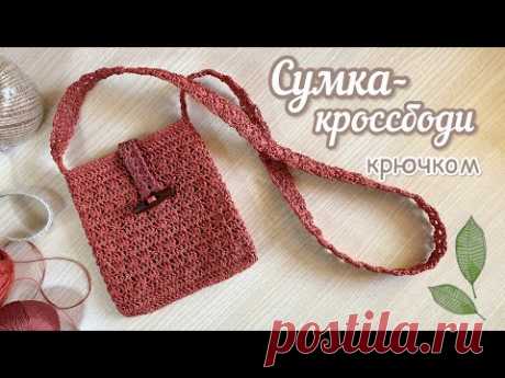 УДОБНАЯ сумка «КОНДУКТОР» крючком. Сумка-Кроссбоди. Сумка для ношения через плечо, наискось, называются кроссбоди (crossbody). У таких моделей есть длинный ремень или цепочка, благодаря которым мы можем носить их «без рук» – удобный формат для тех, кто много двигается и предпочитает иметь свободные руки.

СУМКИ, футляр...  крючком https://www.youtube.com/playlist?list=PL4mhCHQflAQQgswZnpzAxoNIo2Cgn7ZaT