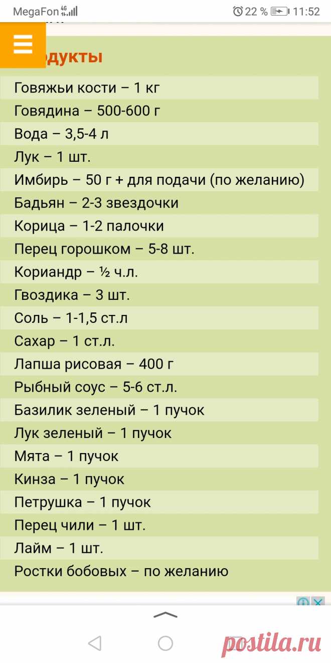 Суп Фо Бо