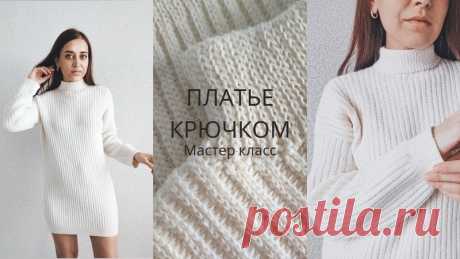 Платье крючком.

#платье_женское@knit_mk, #платье_оверсайз@knit_mk, #платье_крючком@knit_mk

Источник: https://youtu.be/YqvizkHQUog